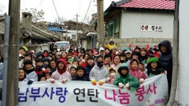 [춘천]춘천 남부초 사랑의 연탄봉사