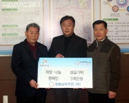 [정선]강원남부주민주식회사 성금기탁