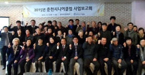 [춘천]춘천시니어클럽 사업보고