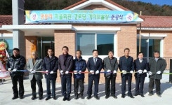 [홍천]홍천군 명동리 마을회관·경로당·게이트볼장 준공식