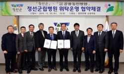 [정선]정선군립병원 위·수탁 운영