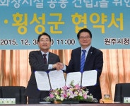 [원주]원주시-횡성군 광역화장장 공동건립 협약
