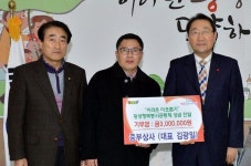 [횡성]중부상사 불우이웃돕기 성금 기탁
