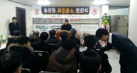 [화천]국립농관원 화천분소 현판식