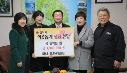 [삼척]삼척 하나로타리클럽 성금 기탁