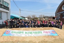 [원주]치악산권역 농산물 가공센터 기공식