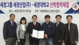 영월 세경대와 세경산업 산학협동협약
