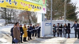 [평창]이제 대관령초·중입니다