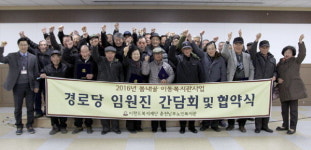 [춘천]춘천남부노인관 경로당 간담회