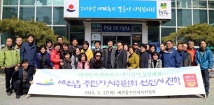 [강릉]강릉 홍제동-충남 예산읍 주민자치위 교류
