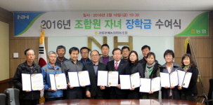 [강릉]강릉원예농협 장학금 전달