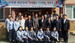 [홍천]홍천 서석면 하군두리 화재없는 마을