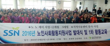 [평창]평창 노인사회활동 지원 사업 발대
