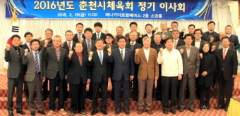 [춘천]춘천시체육회 통합 사무국출범