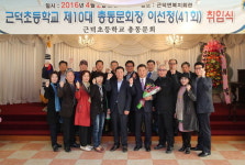 [삼척]삼척 근덕초교 이선정 총동문회장 취임