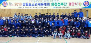 [화천]도소년체전 화천군 선수단 결단식