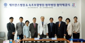 [속초]속초보광병원-연세대 세브란스 병원 협약