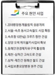 야 지사 - 여 의원 강원도 현안 해결 공조해야