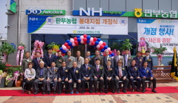 [원주]원주 판부농협 봉대지점 개점