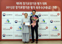 [원주]성문노인전문요양원, 장기요양평가 최우수기관