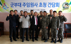 [고성]고성 죽왕면, 군부대 초청 간담회