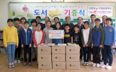 [강릉]무궁화복지월드, 구정초교 도서 330권 기증