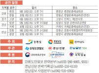 2016 국민대통합 아리랑 전국 순회공연