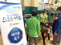 이동체육관 운영 호응