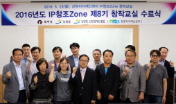 강원 IP창조Zone 창작교실 수료식