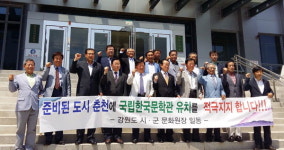 [춘천]도문화원연합회 한국문학관 춘천 유치 지지 결의