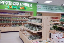 [원주]원주원예농협 로컬푸드직매장 2호점 오픈