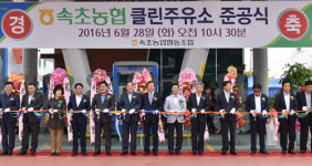 [속초]속초농협 클린주유소 준공식