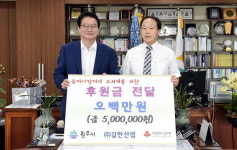 [원주]원주 길한산업 소외계층 후원금 전달
