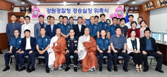 강원경찰청 웅산 스님 경승실장 위촉