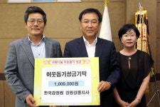 [강릉]한국감정원 강릉지사 불우이웃돕기 성금기탁