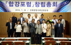 [인제]인제 합강포럼 창립식