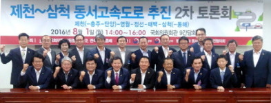 제천∼삼척 고속도로 추진 토론회