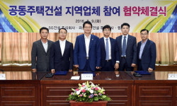[원주]공동주택건설 지역참여 양해각서 체결