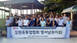 강원유통업협회 영서남부지역 워크숍