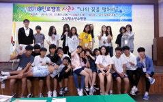 [고성]고성청소년수련관 진로캠프