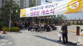 [춘천]춘천 동내면 호반베르디움 경로당 개소