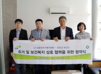 [정선]정선군보건소·LH강릉권주거복지센터 협약