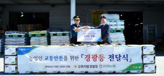 강원경찰청·농협 강원지역본부 안전용품 전달