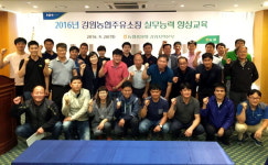 농협중앙회 강원본부 주유소장 실무교육