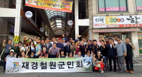 재경철원군민회 동송시장 방문