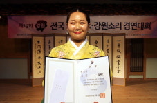 전국 경·서도·강원소리경연대회 류지선씨 문화체육장관상 수상