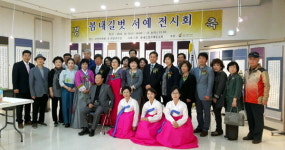 [춘천]봄내길벗서예전 개막