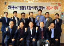 중기협동조합 이사장협의회