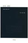 갓 한글을 깨우친 어머이를 위해…