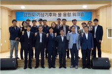 강원지방기상청 워크숍